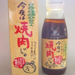 【ある日、孫が叫んだ！「おばあちゃんの焼肉のタレじゃないと嫌じゃ！」このコメントから生まれたパッケージ】