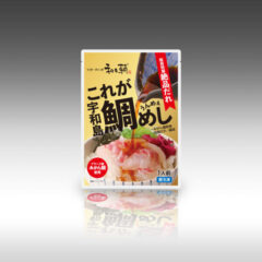これが うんめぇ 宇和島鯛めし ～和日輔様パッケージ開発～