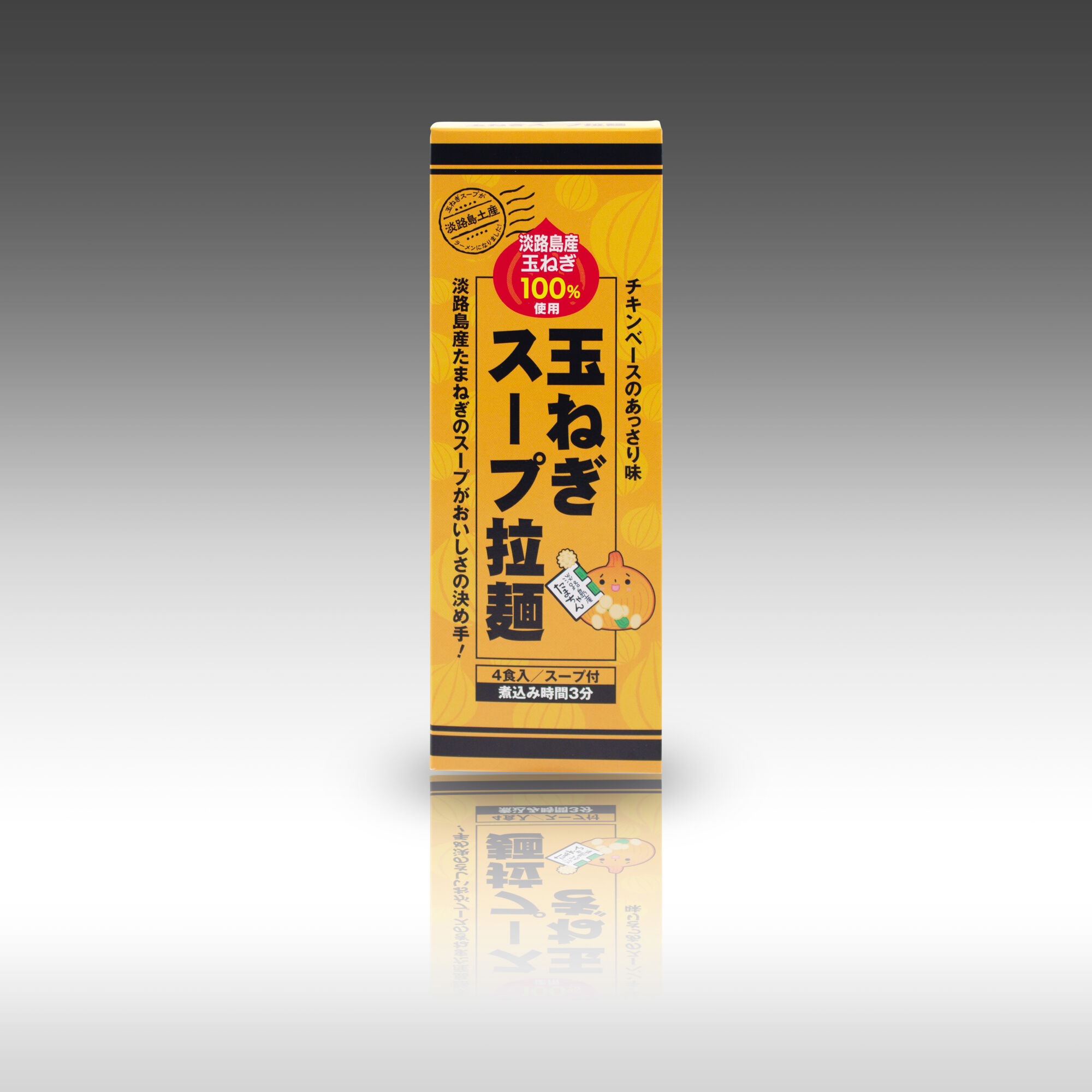 縦か横かで悩むな。売り場に合わせて変わる 玉ねぎスープ拉麺 リバーシブルパッケージ