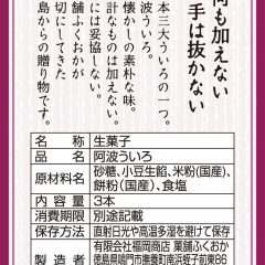 【何も加えない。手は抜かない。菓舗ふくおかさんの日本三大ういろの一つ「阿波ういろ」パッケージリニューアル】