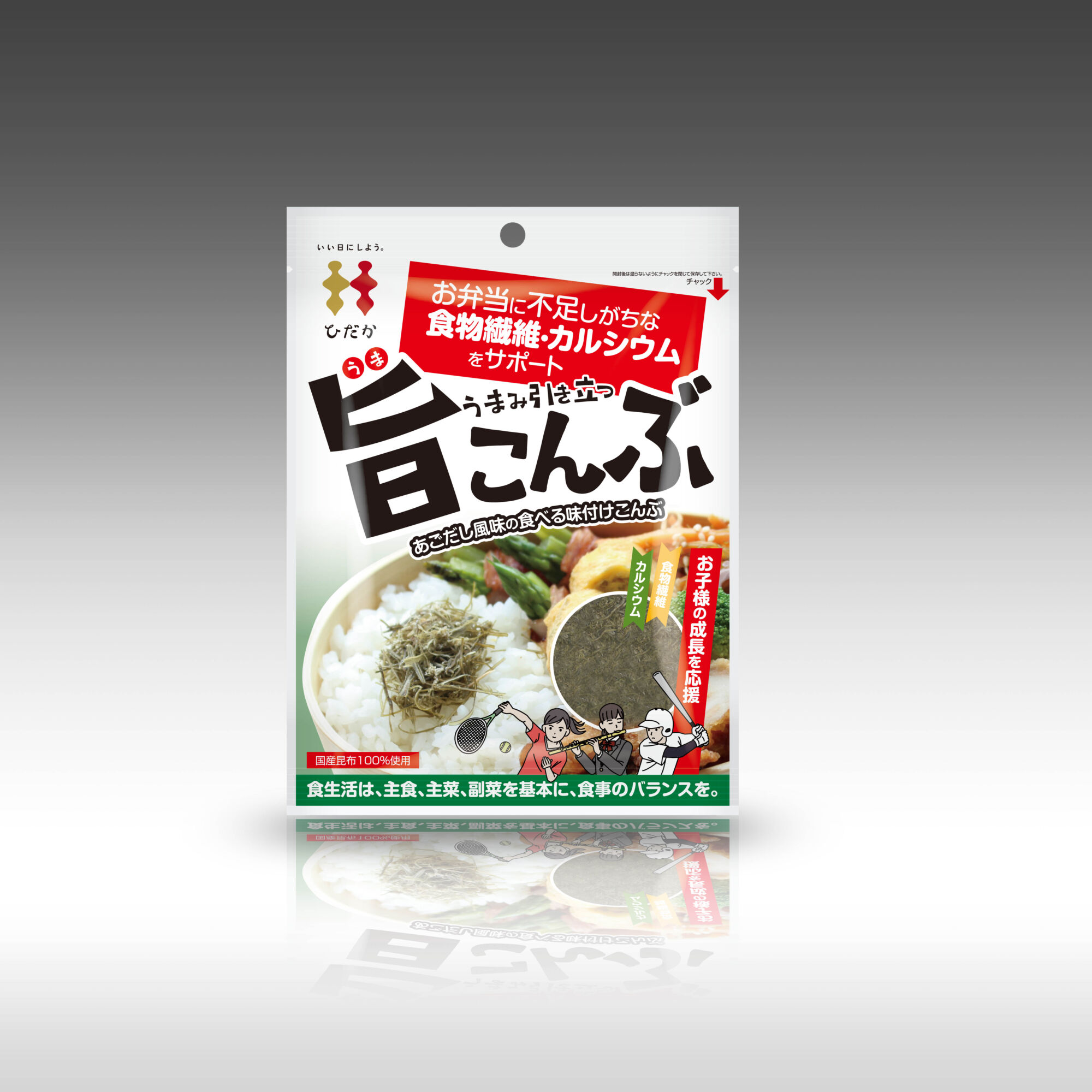 日高食品工業さん「うまさひきたつ 旨こんぶ」パッケージ企画デザイン開発