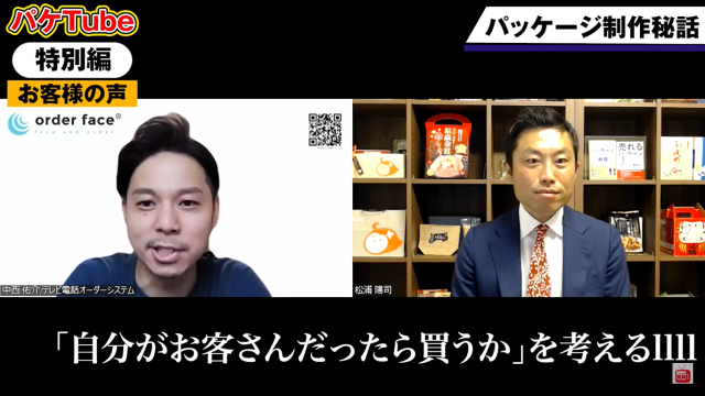 売れるお土産物商品づくりのために 全国梅サミット 最高金賞 梅らーめん パッケージ開発インタビュー